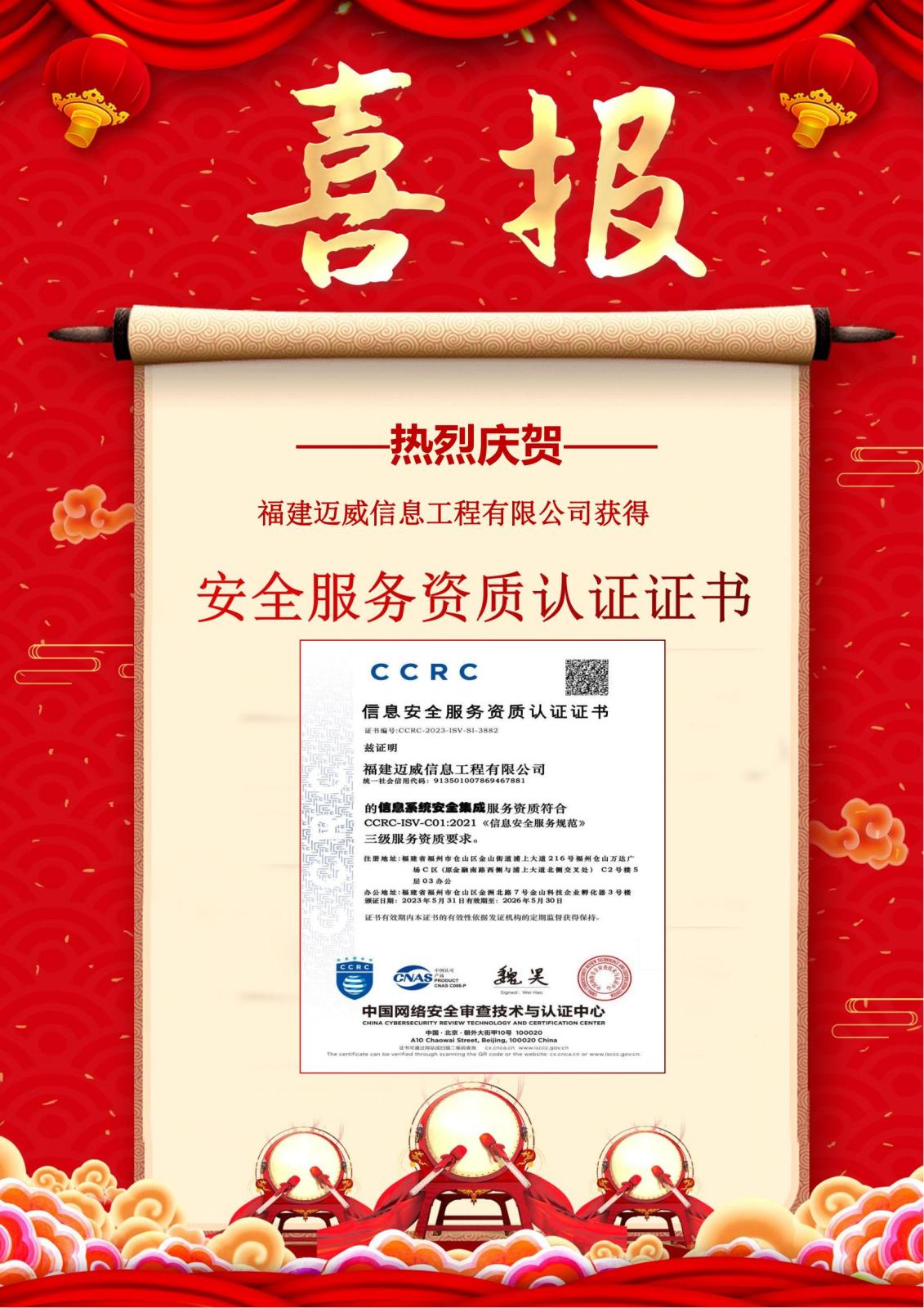 喜报-获得CCRC_00.jpg